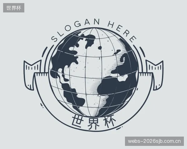 关于世界杯官网